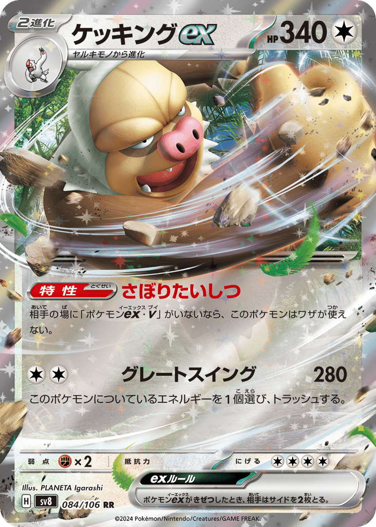 Slaking ex 084/106 Super Electric Breaker