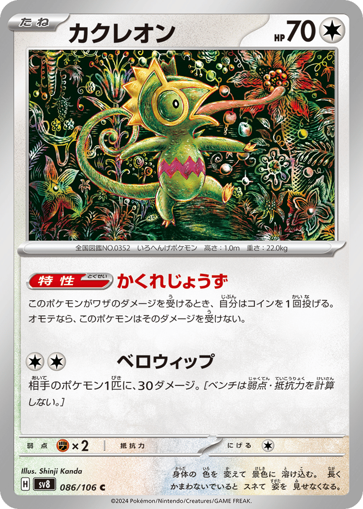 Kecleon 086/106 Super Electric Breaker
