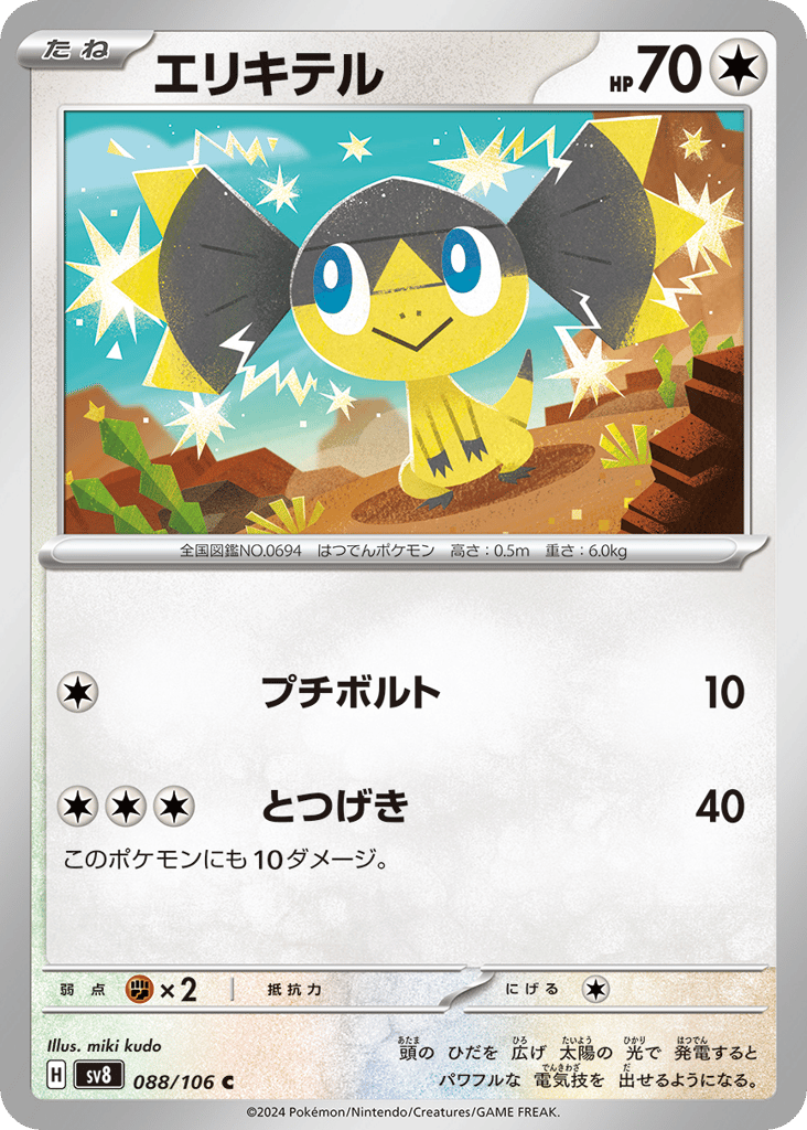 Helioptile 088/106 Super Electric Breaker