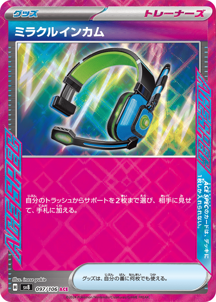 Miracle Intercom 097/106 Super Electric Breaker