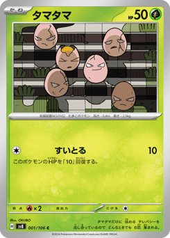 Exeggcute 001/106 Super Electric Breaker