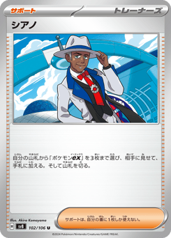 Cyrano 102/106 Super Electric Breaker