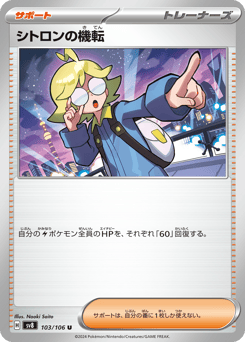 Clemont's Wit 103/106 Super Electric Breaker