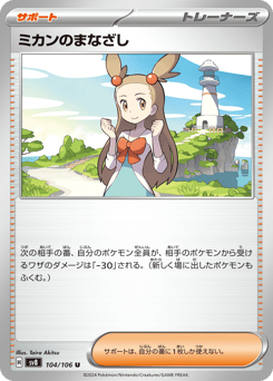 Jasmine's Look 104/106 Super Electric Breaker