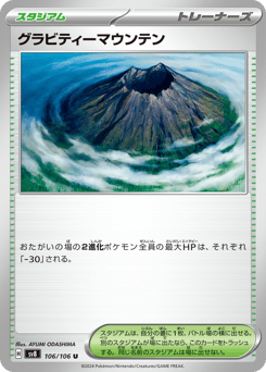 Gravity Mountain 106/106 Super Electric Breaker
