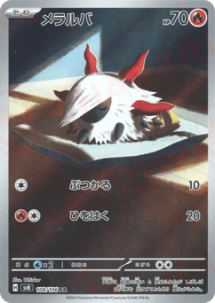 Larvesta 108/106 Super Electric Breaker