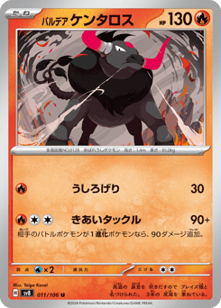 Paldean Tauros 011/106 Super Electric Breaker