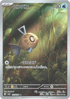 Feebas 110/106 Super Electric Breaker