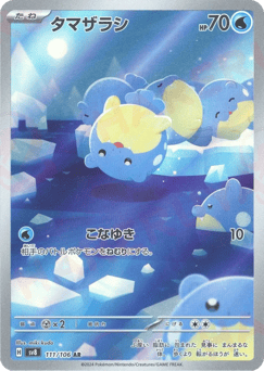 Spheal 111/106 Super Electric Breaker