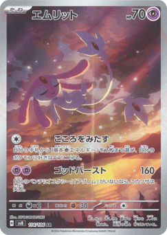 Mesprit 114/106 Super Electric Breaker