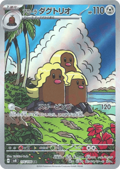 Alolan Dugtrio 116/106 Super Electric Breaker