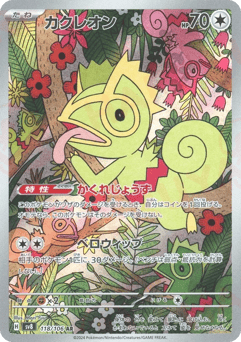 Kecleon 118/106 Super Electric Breaker
