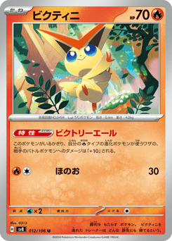 Victini 012/106 Super Electric Breaker