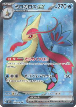 Milotic ex 121/106 Super Electric Breaker