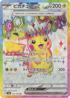 Pikachu ex 122/106 Super Electric Breaker