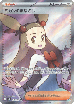 Jasmine's Look 129/106 Super Electric Breaker