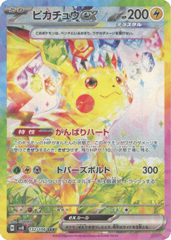 Pikachu ex 132/106 Super Electric Breaker
