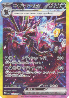 Hydreigon ex 133/106 Super Electric Breaker