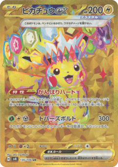 Pikachu ex 136/106 Super Electric Breaker
