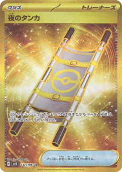 Night Stretcher 137/106 Super Electric Breaker