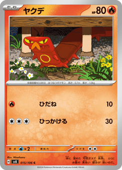Sizzlipede 015/106 Super Electric Breaker