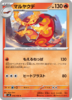 Centiskorch 016/106 Super Electric Breaker