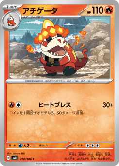 Crocalor 018/106 Super Electric Breaker