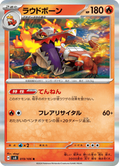 Skeledirge 019/106 Super Electric Breaker