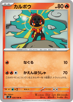 Charcadet 020/106 Super Electric Breaker