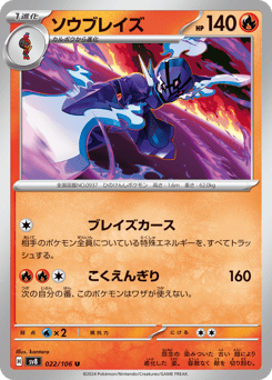 Ceruledge 022/106 Super Electric Breaker