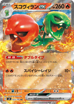Scovillain ex 023/106 Super Electric Breaker