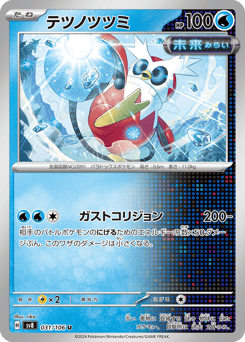 Iron Bundle 031/106 Super Electric Breaker