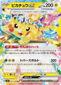Pikachu ex 033/106 Super Electric Breaker
