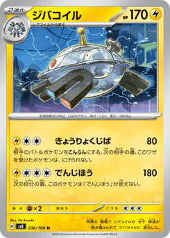Magnezone 036/106 Super Electric Breaker