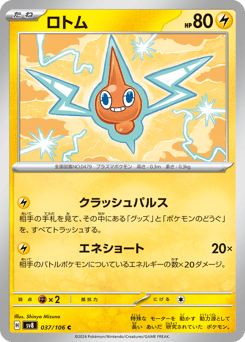 Rotom 037/106 Super Electric Breaker