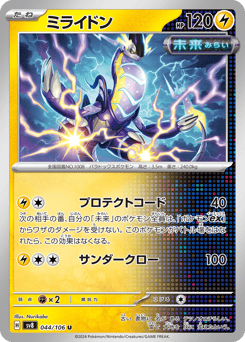 Miraidon 044/106 Super Electric Breaker