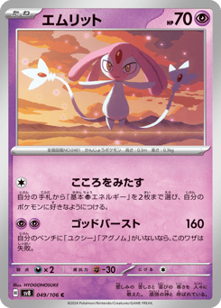 Mesprit 049/106 Super Electric Breaker