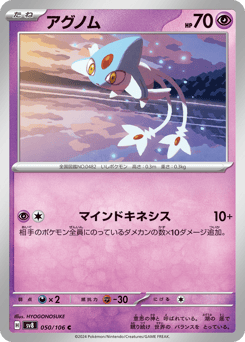Azelf 050/106 Super Electric Breaker