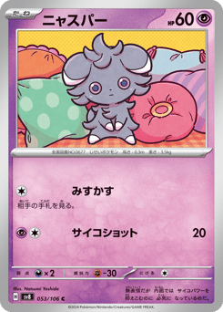 Espurr 053/106 Super Electric Breaker