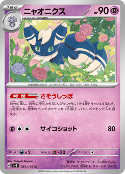 Meowstic 054/106 Super Electric Breaker