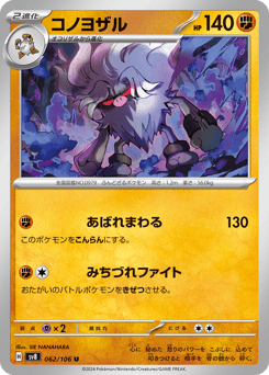 Annihilape 062/106 Super Electric Breaker