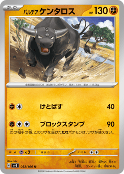 Paldean Tauros 063/106 Super Electric Breaker