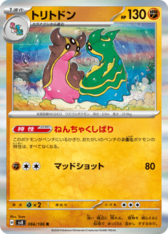 Gastrodon 066/106 Super Electric Breaker
