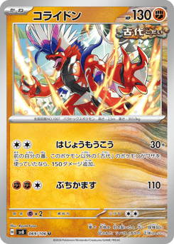 Koraidon 069/106 Super Electric Breaker