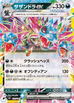 Hydreigon ex 072/106 Super Electric Breaker