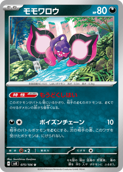 Pecharunt 075/106 Super Electric Breaker