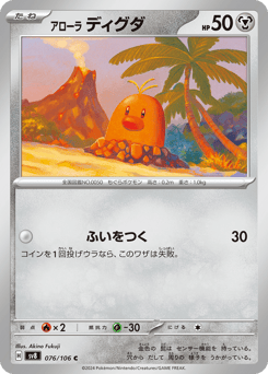 Alolan Diglett 076/106 Super Electric Breaker