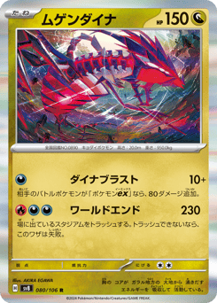 Eternatus 080/106 Super Electric Breaker