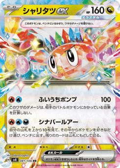 Tatsugiri ex 081/106 Super Electric Breaker