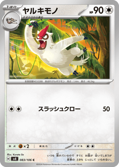 Vigoroth 083/106 Super Electric Breaker
